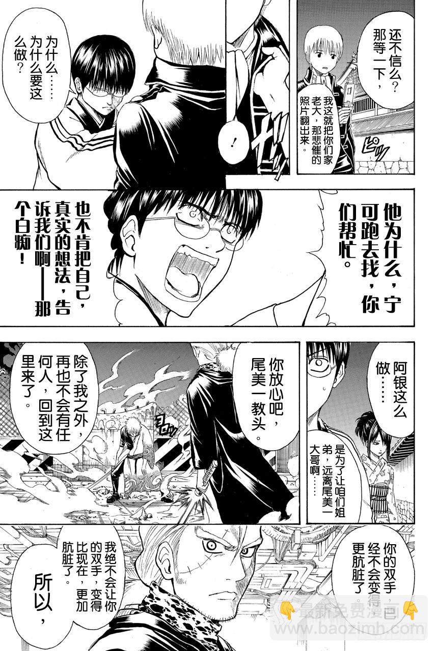 🍜银魂 第405话 各自的尊严 第17页