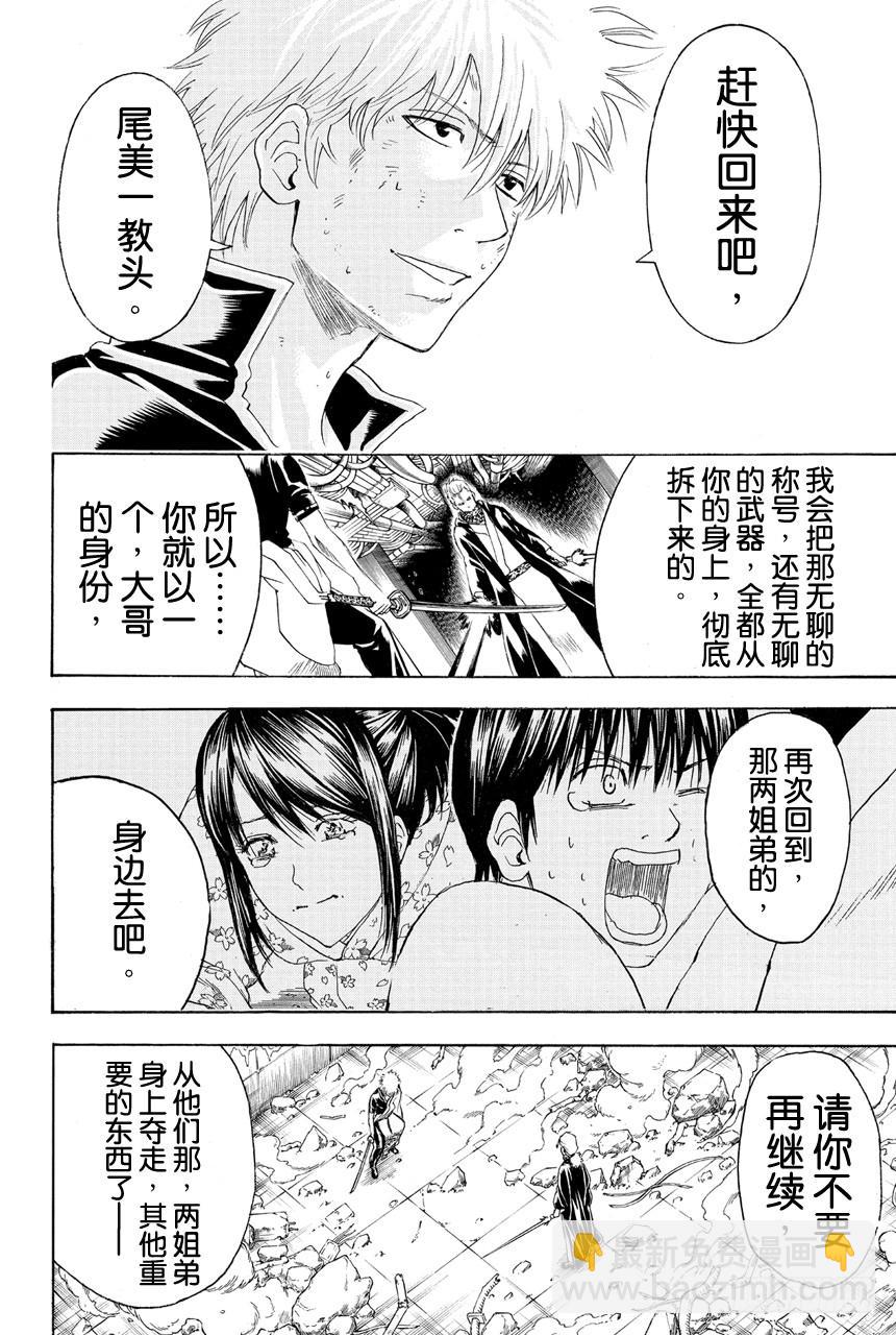 🍜银魂 第405话 各自的尊严 第18页