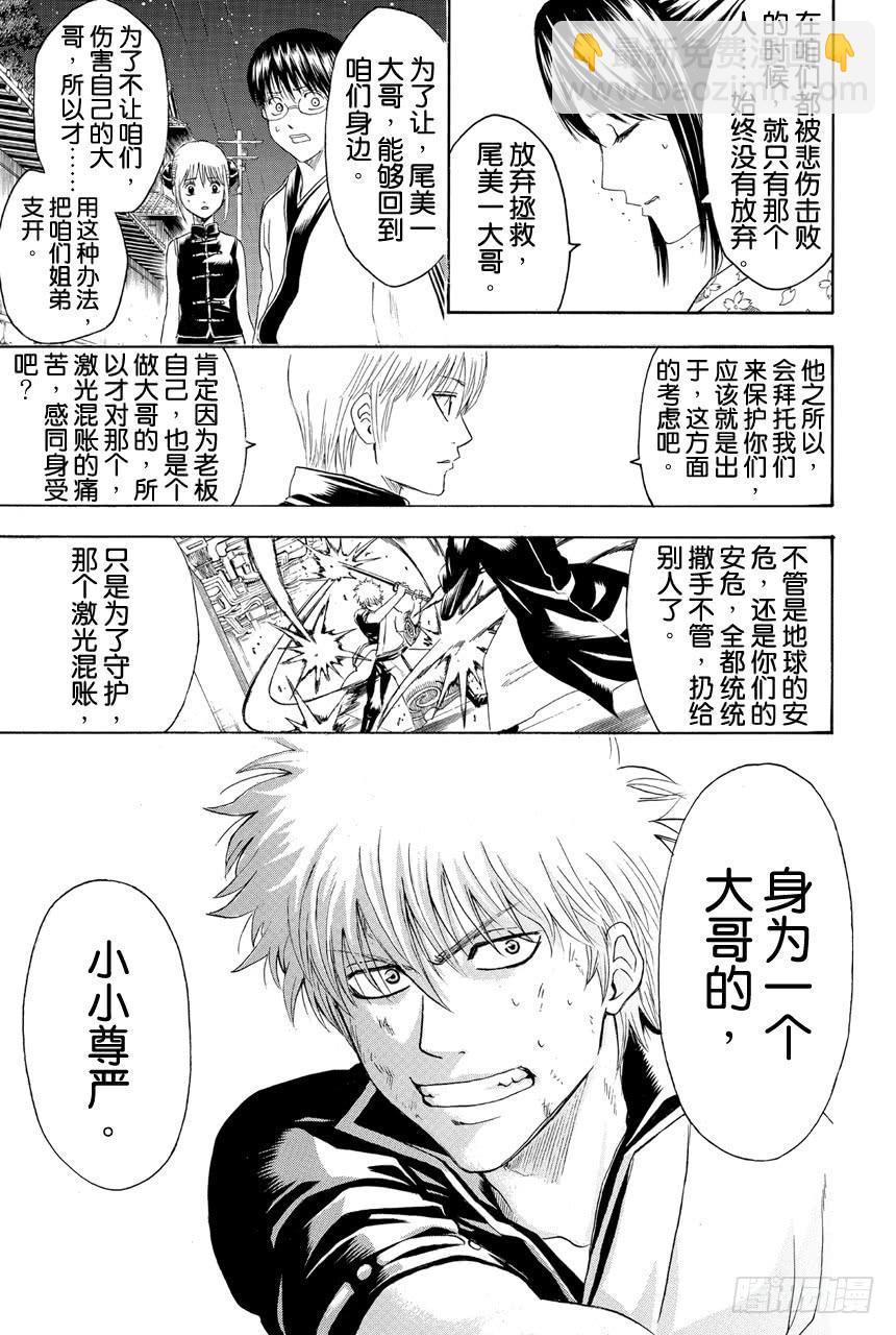 🍜银魂 第405话 各自的尊严 第19页