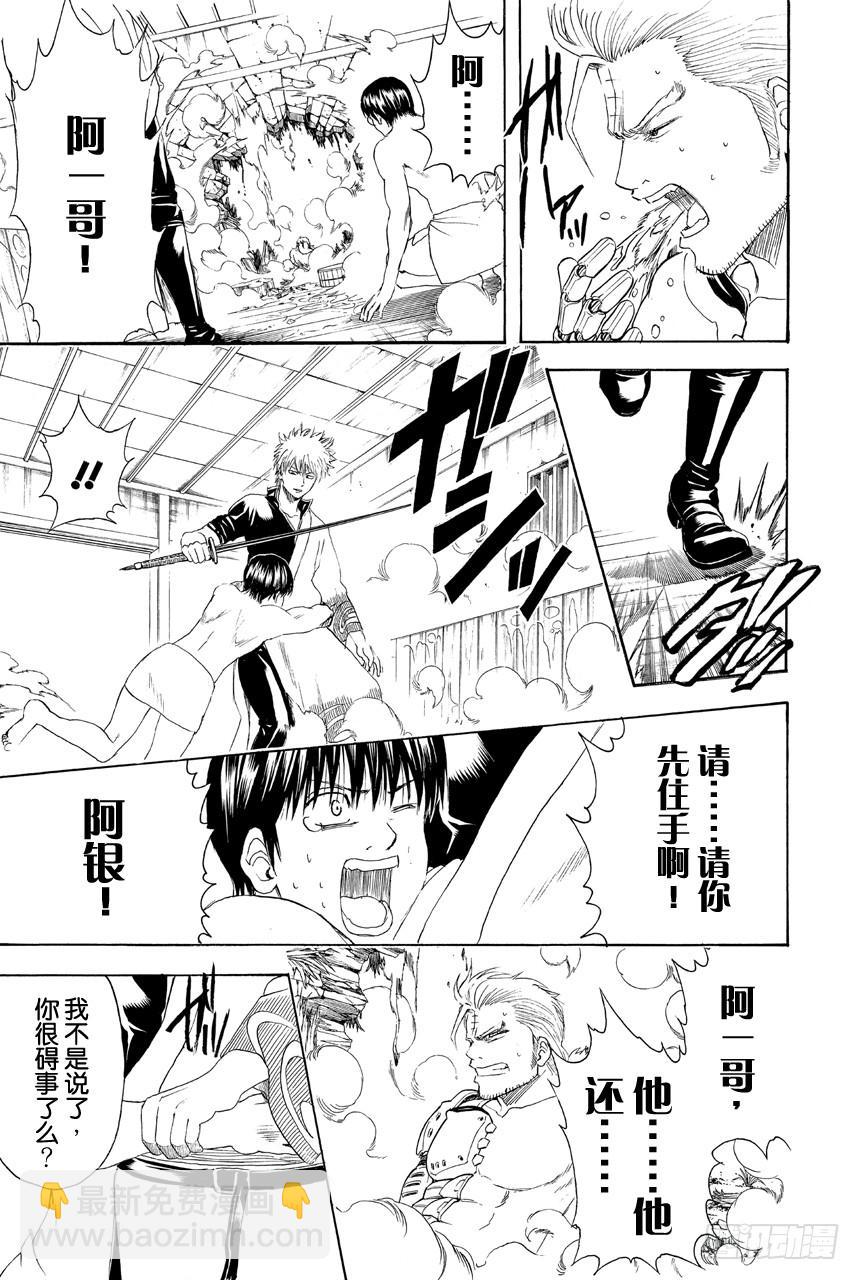 🍜银魂 第405话 各自的尊严 第2页