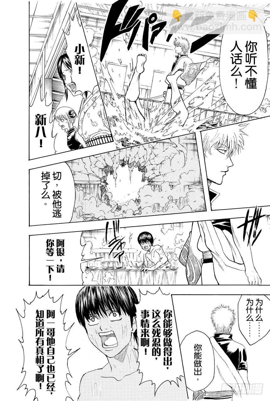 🍜银魂 第405话 各自的尊严 第3页