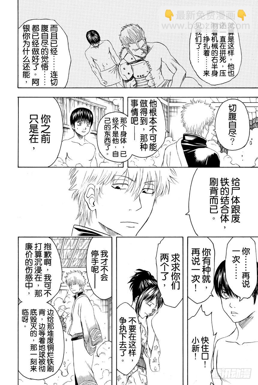 🍜银魂 第405话 各自的尊严 第4页