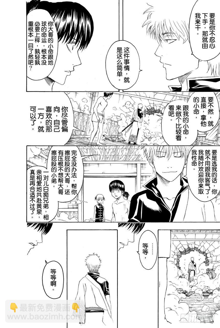 🍜银魂 第405话 各自的尊严 第5页