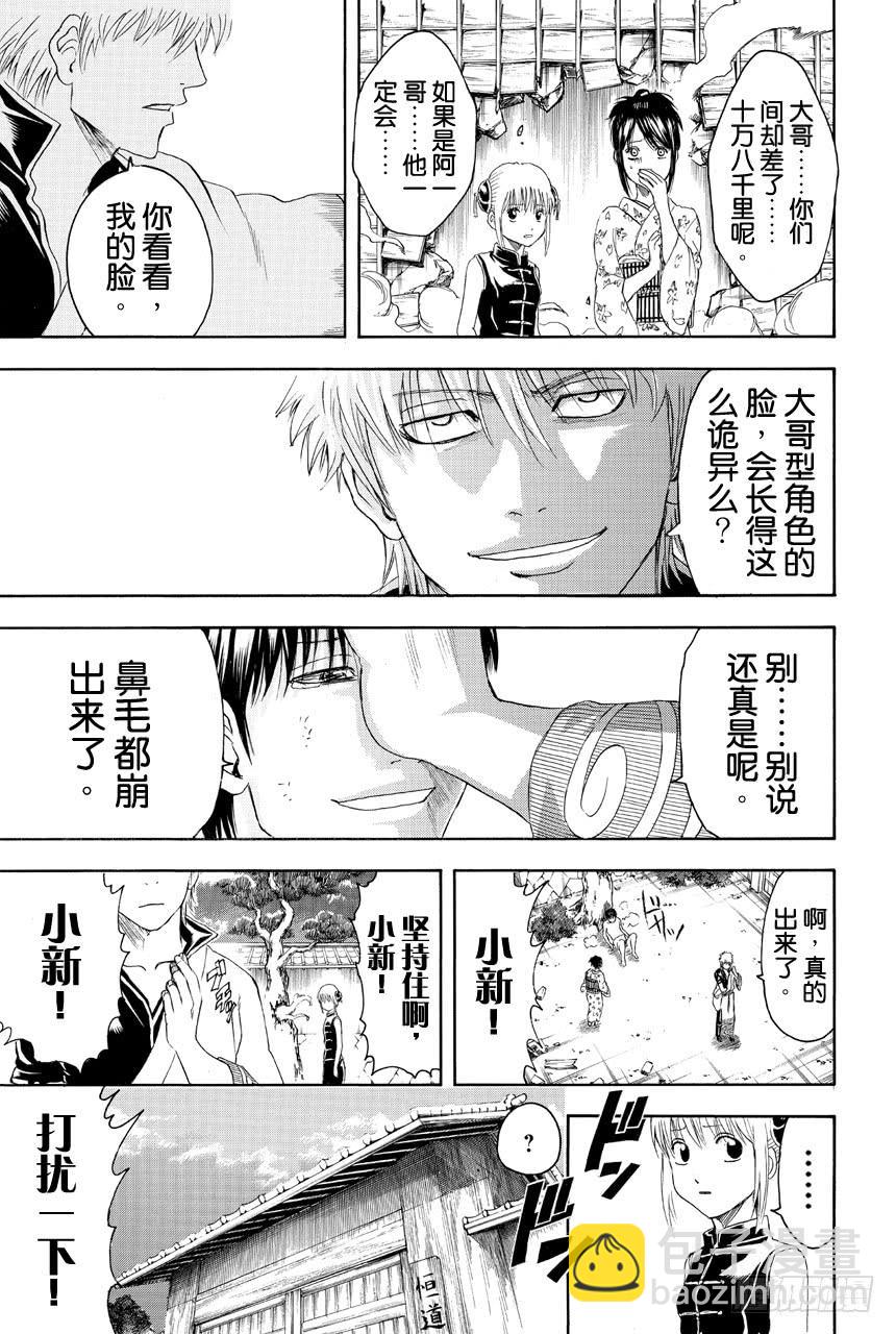 🍜银魂 第405话 各自的尊严 第7页