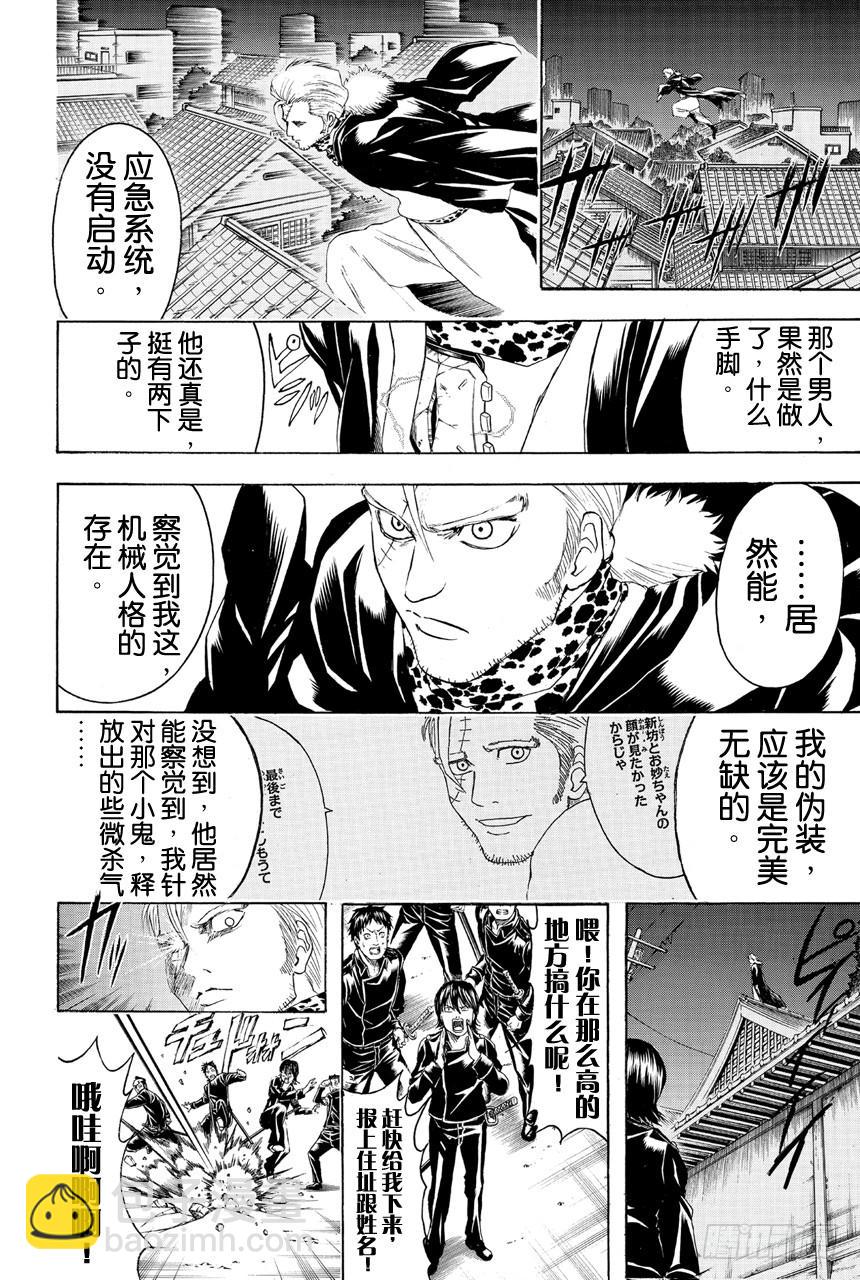 🍜银魂 第405话 各自的尊严 第8页