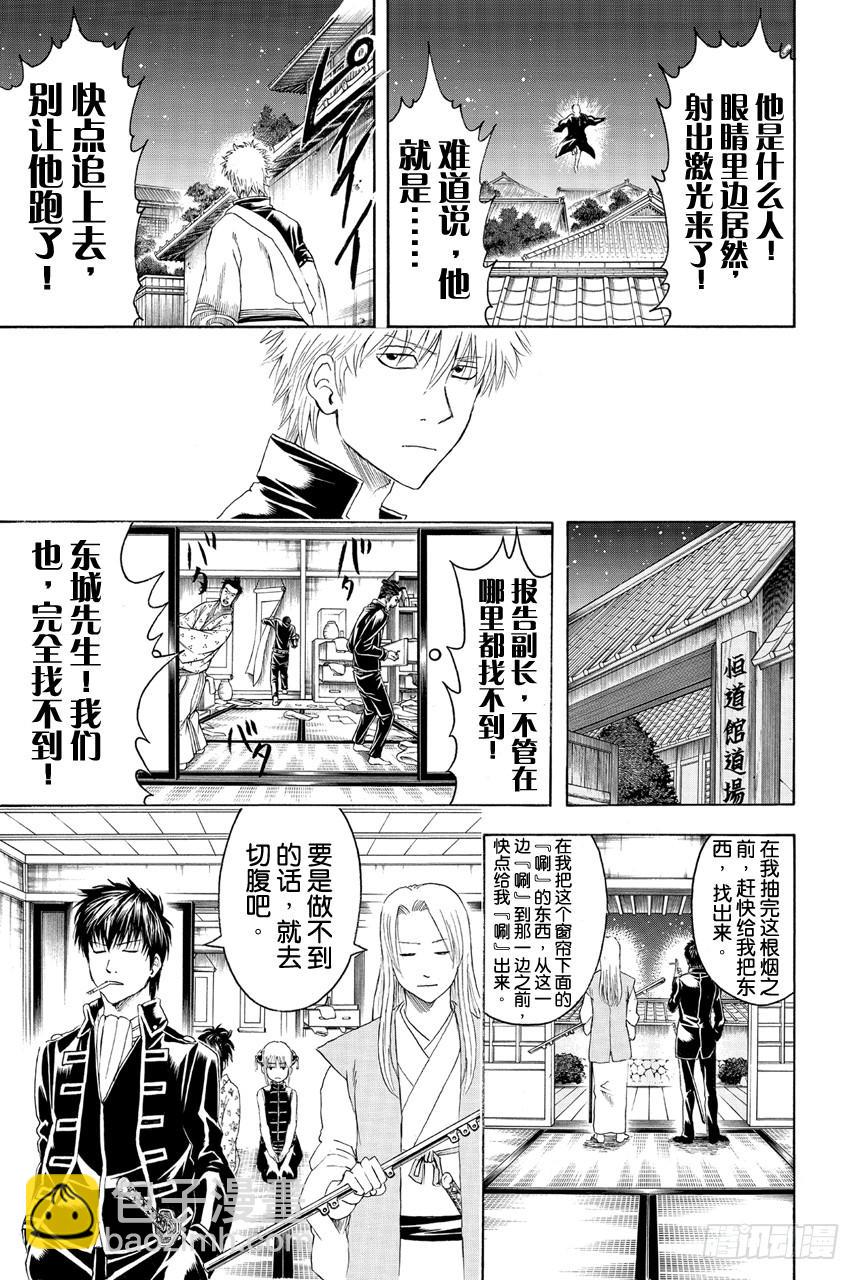 🍜银魂 第405话 各自的尊严 第9页