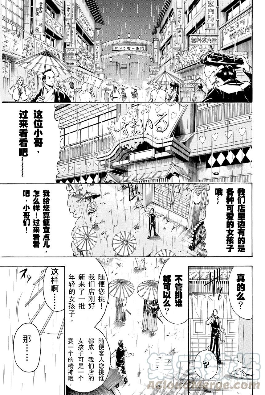 🍜银魂 第409话 美酒与汽油与笑容与眼泪 第1页
