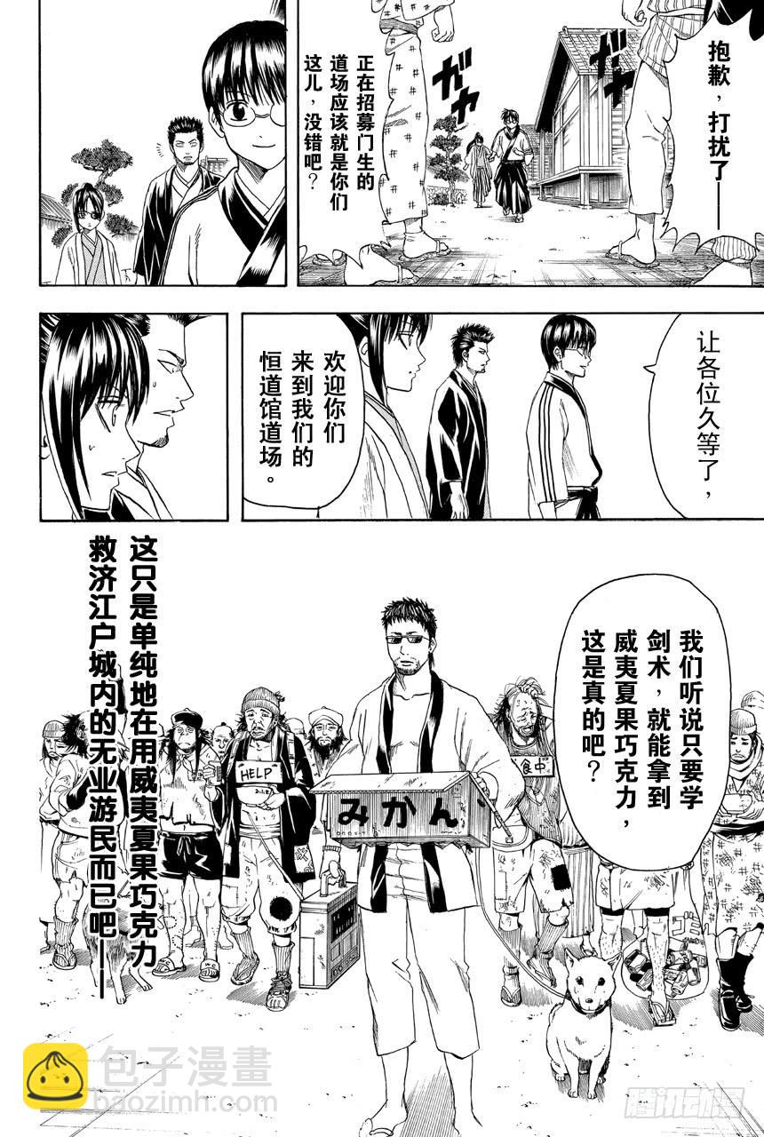 🍜银魂 第409话 美酒与汽油与笑容与眼泪 第10页