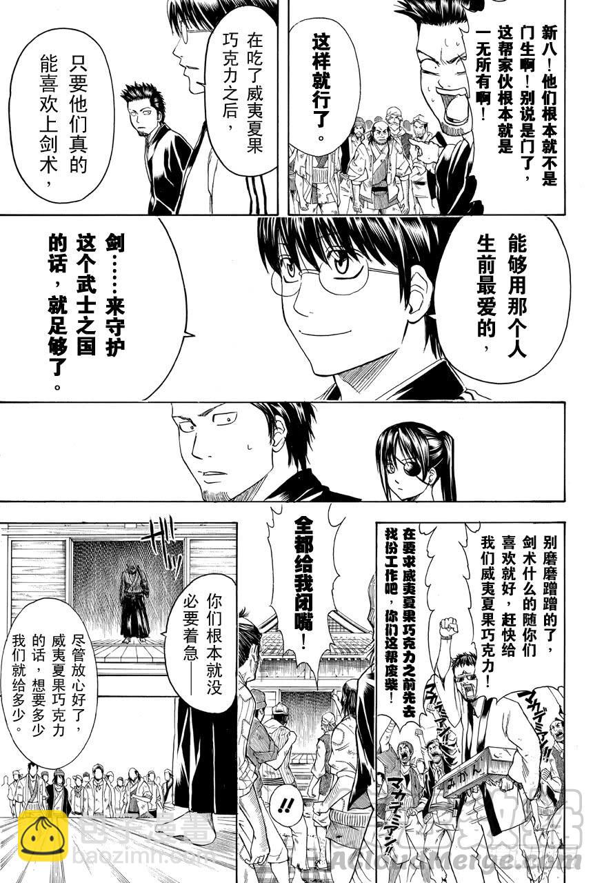 🍜银魂 第409话 美酒与汽油与笑容与眼泪 第11页