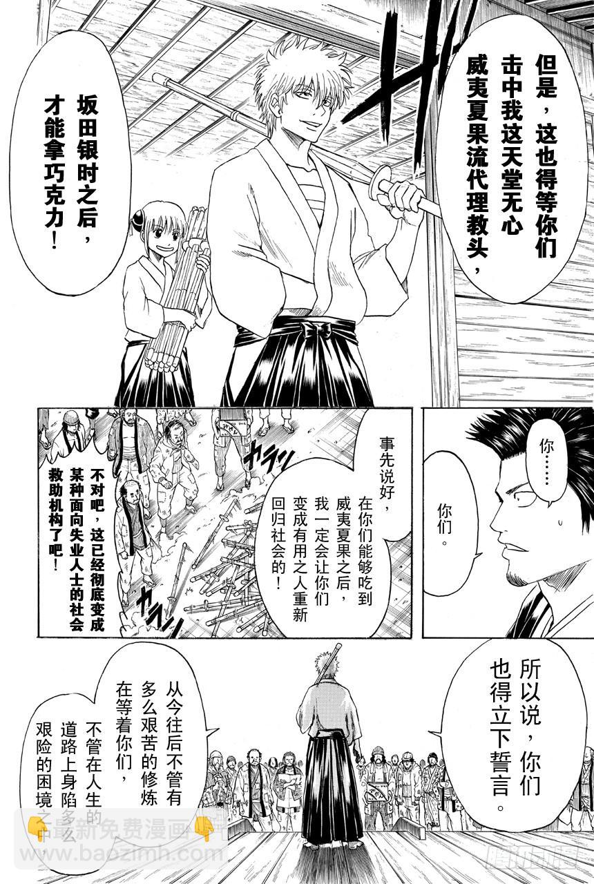 🍜银魂 第409话 美酒与汽油与笑容与眼泪 第12页