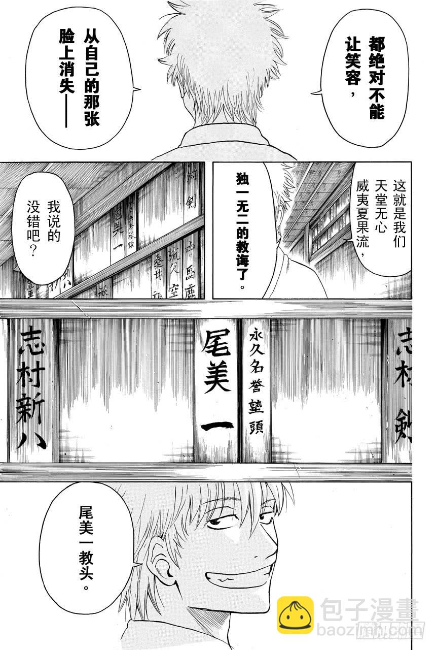 🍜银魂 第409话 美酒与汽油与笑容与眼泪 第13页