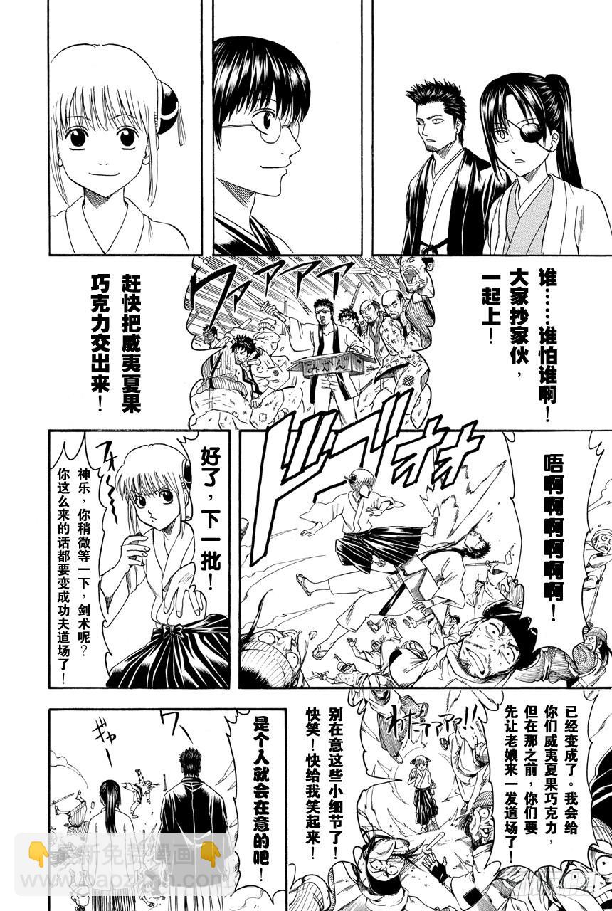 🍜银魂 第409话 美酒与汽油与笑容与眼泪 第14页