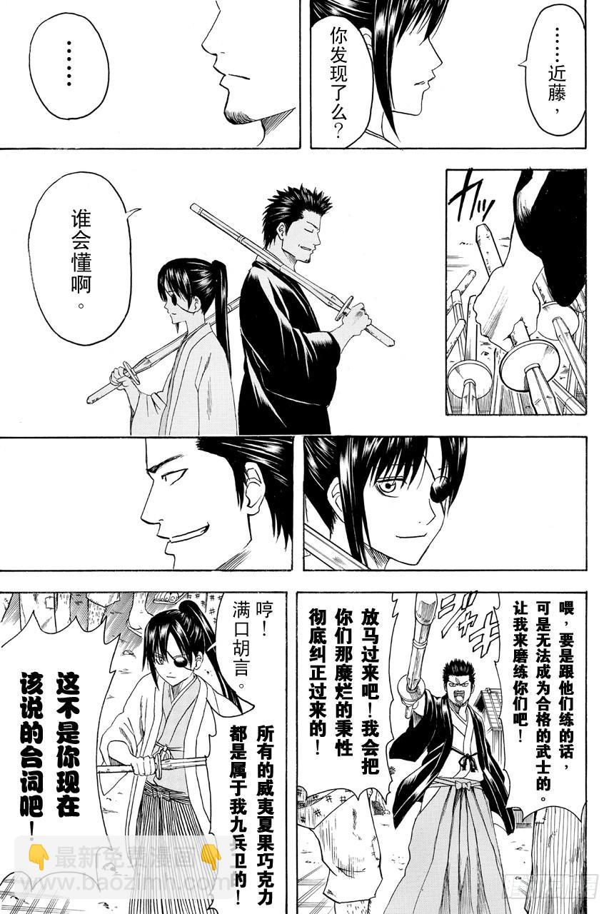 🍜银魂 第409话 美酒与汽油与笑容与眼泪 第15页