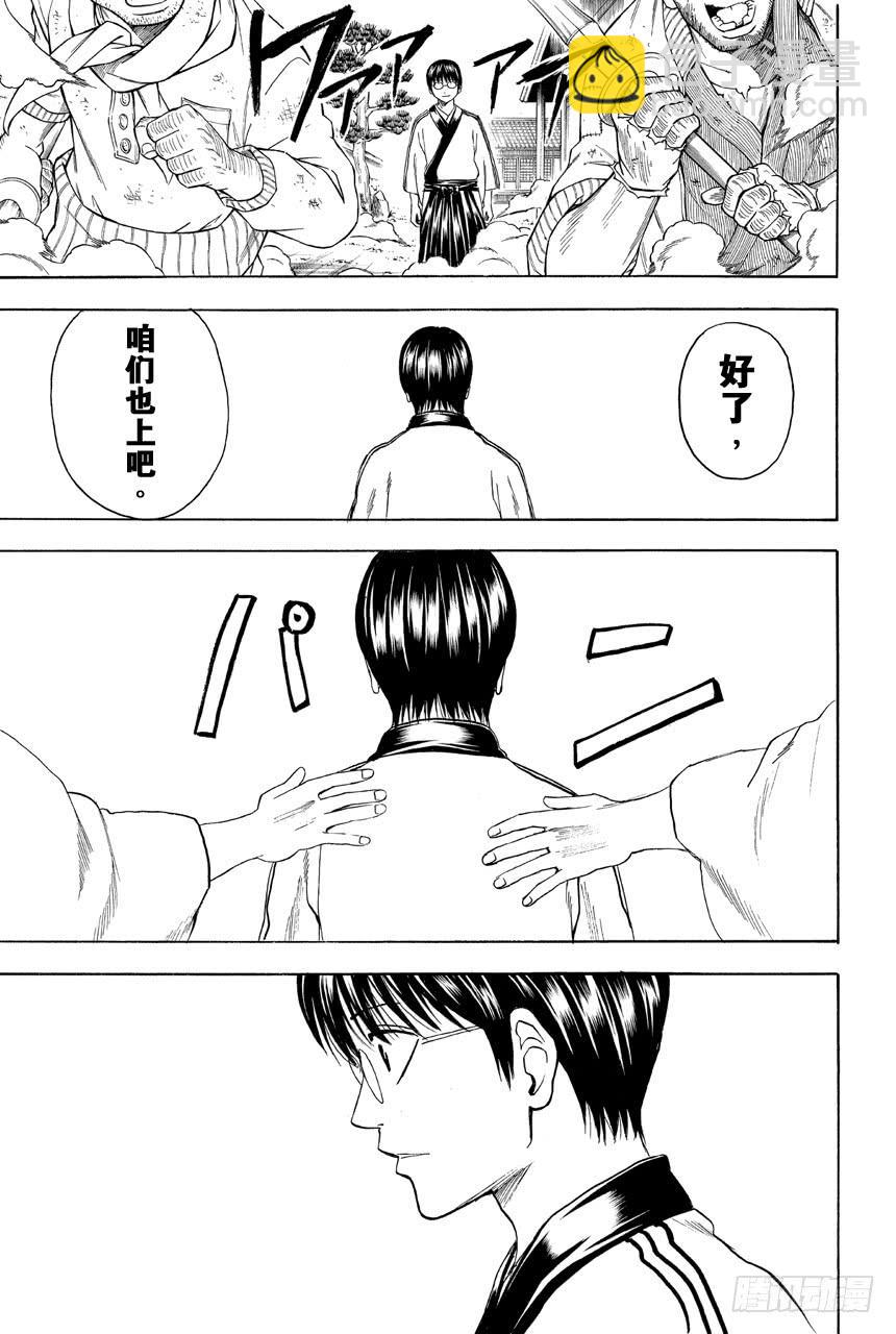 🍜银魂 第409话 美酒与汽油与笑容与眼泪 第16页