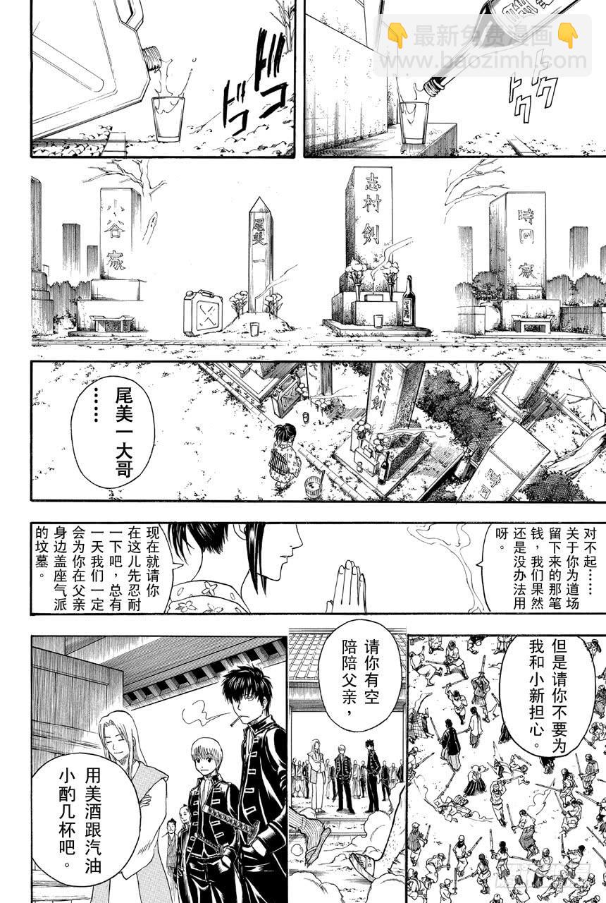🍜银魂 第409话 美酒与汽油与笑容与眼泪 第18页