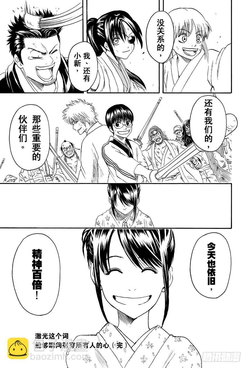 🍜银魂 第409话 美酒与汽油与笑容与眼泪 第19页