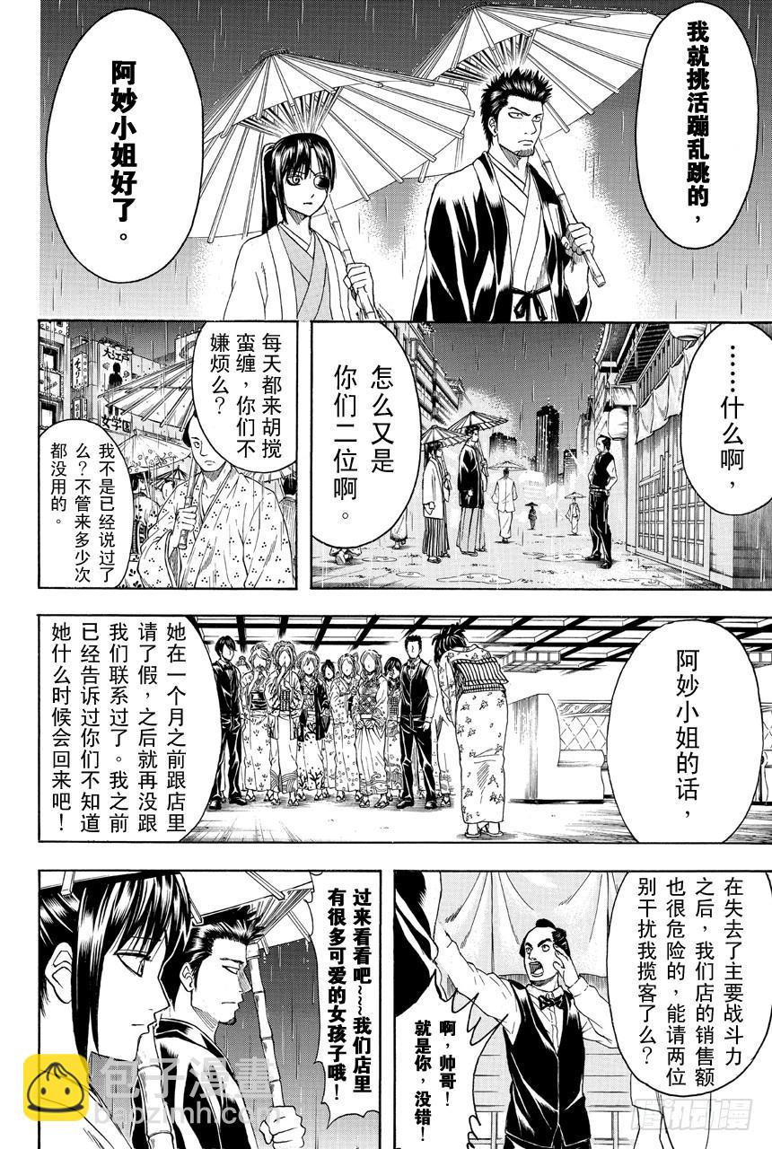 🍜银魂 第409话 美酒与汽油与笑容与眼泪 第2页