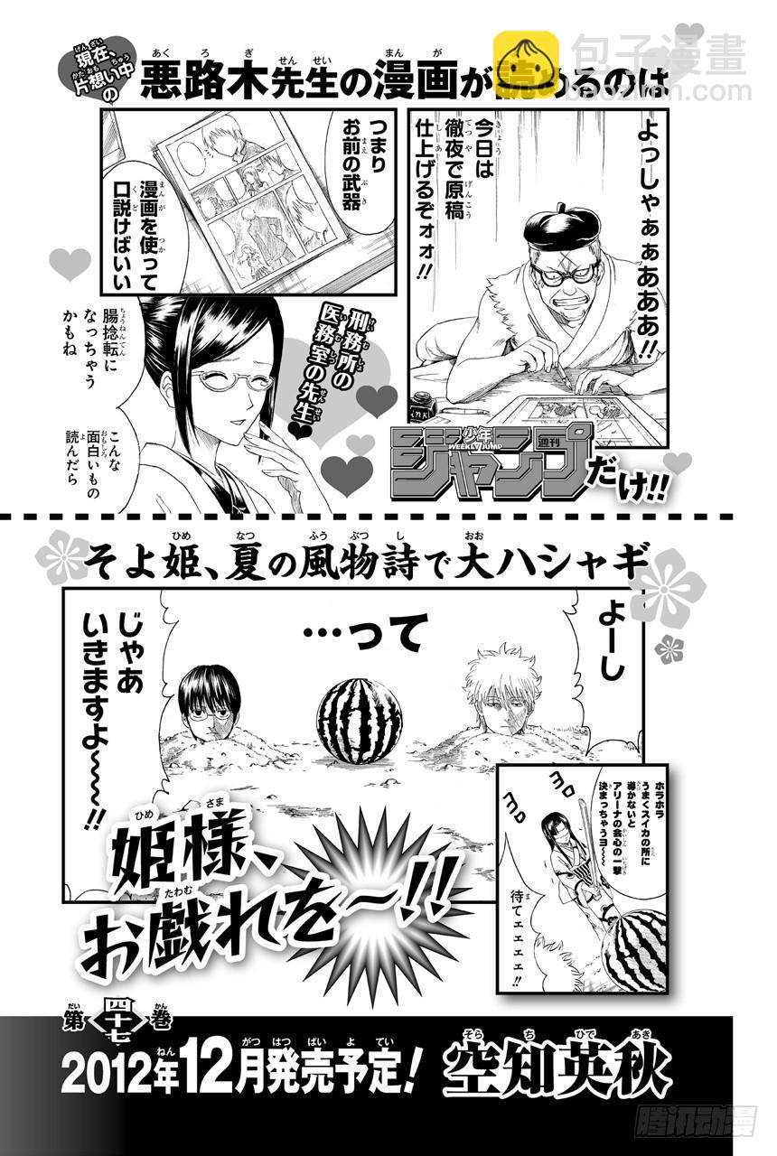 🍜银魂 第409话 美酒与汽油与笑容与眼泪 第20页