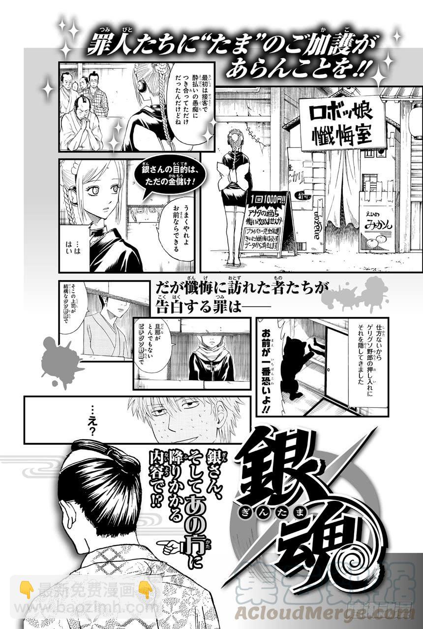 🍜银魂 第409话 美酒与汽油与笑容与眼泪 第21页