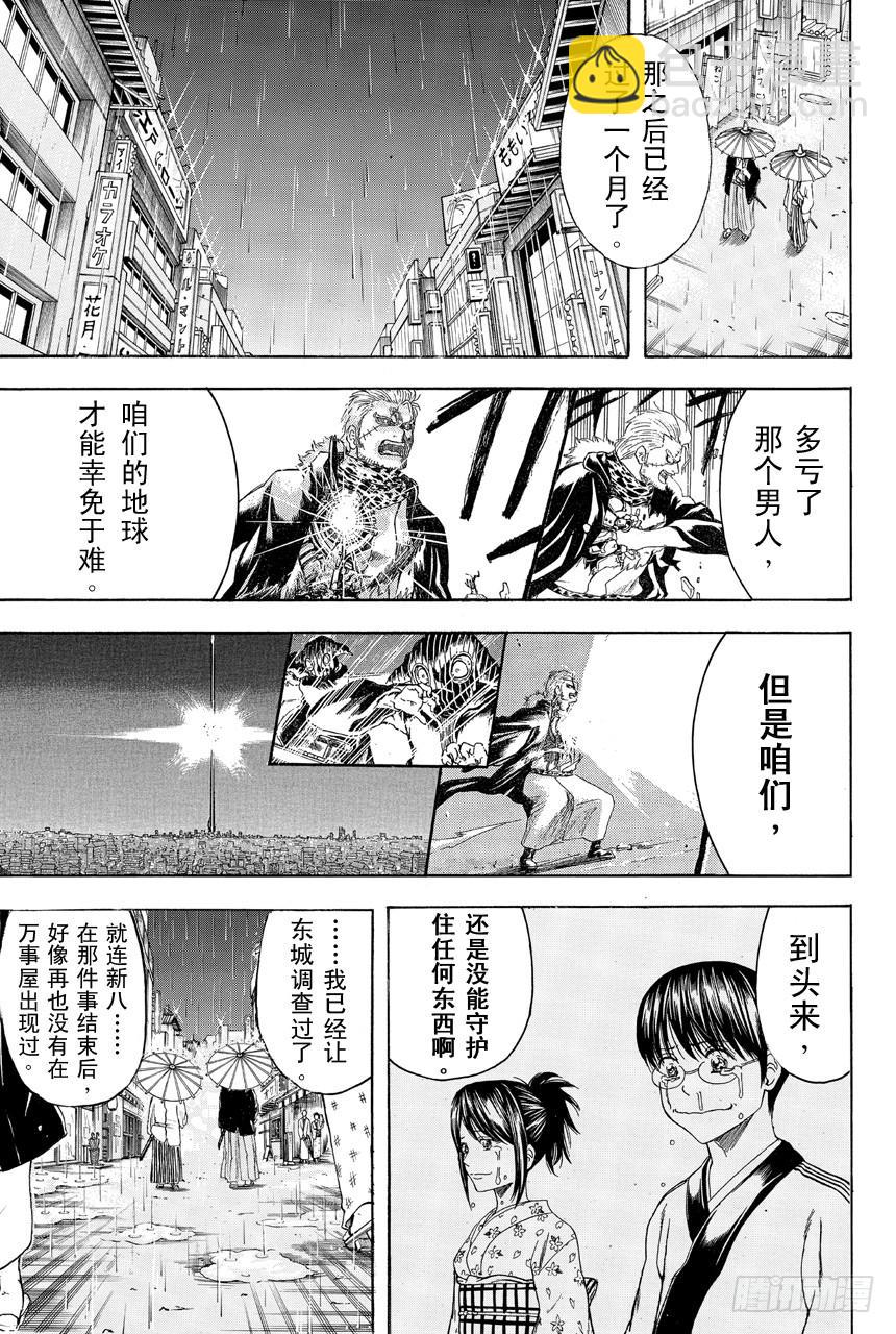🍜银魂 第409话 美酒与汽油与笑容与眼泪 第3页