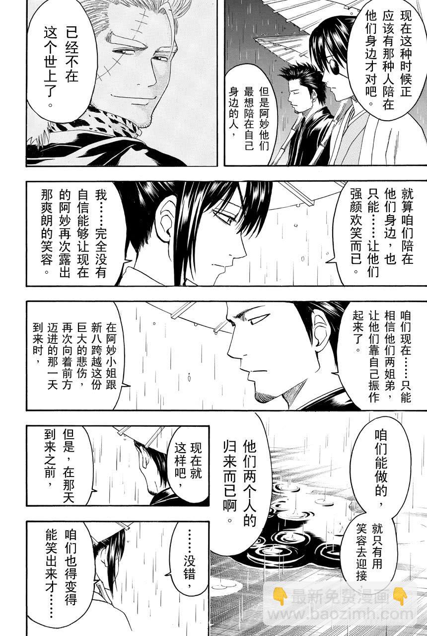 🍜银魂 第409话 美酒与汽油与笑容与眼泪 第4页