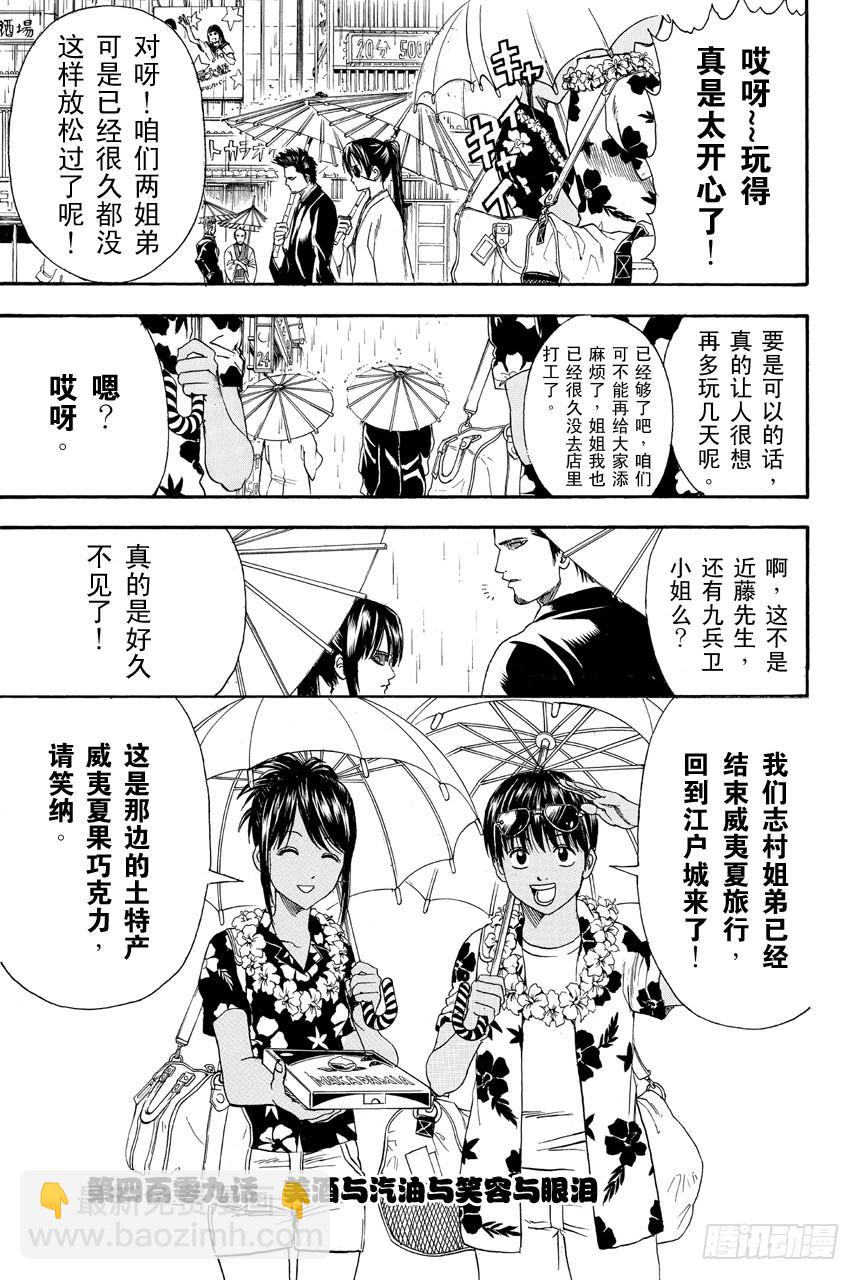 🍜银魂 第409话 美酒与汽油与笑容与眼泪 第5页