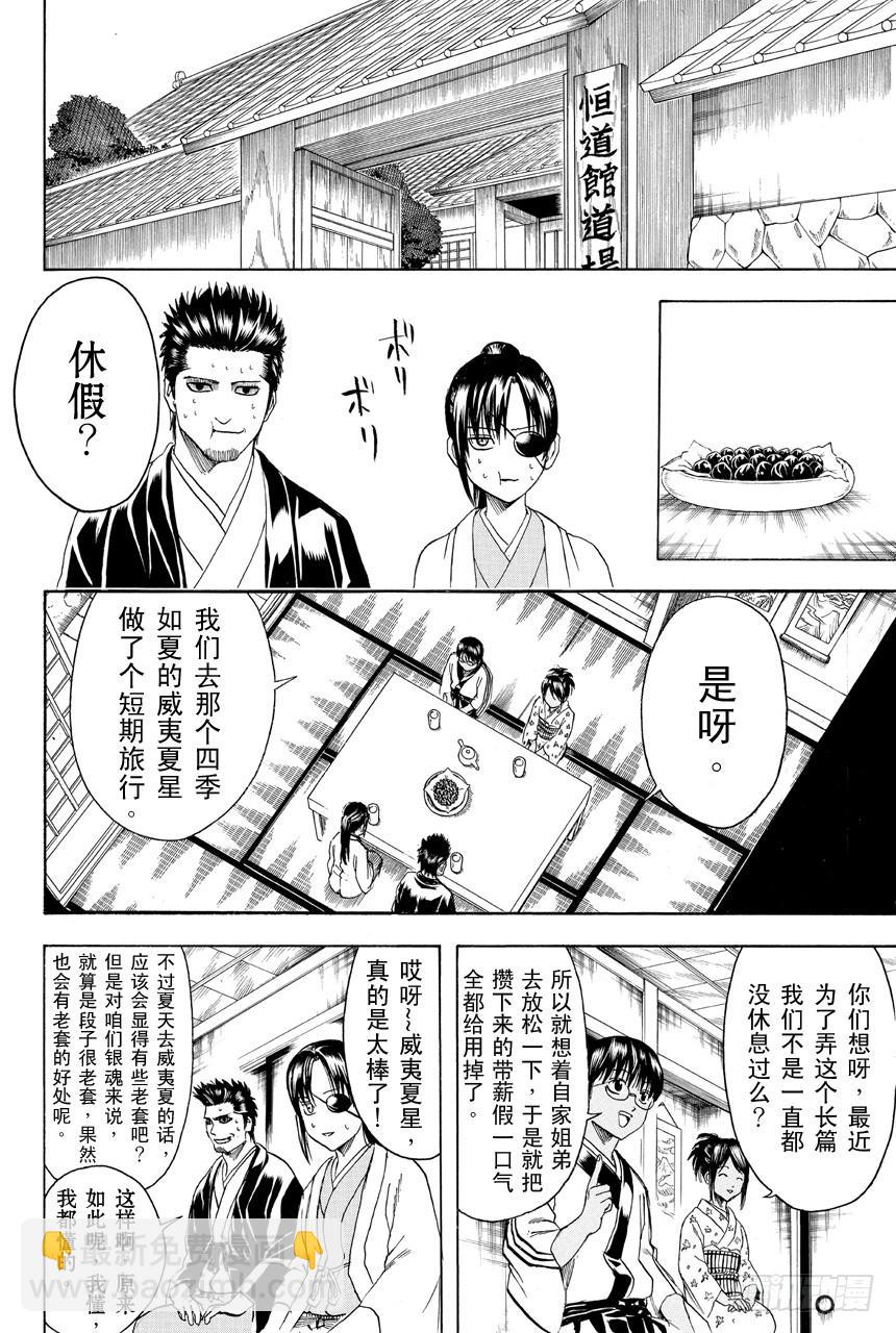 🍜银魂 第409话 美酒与汽油与笑容与眼泪 第6页