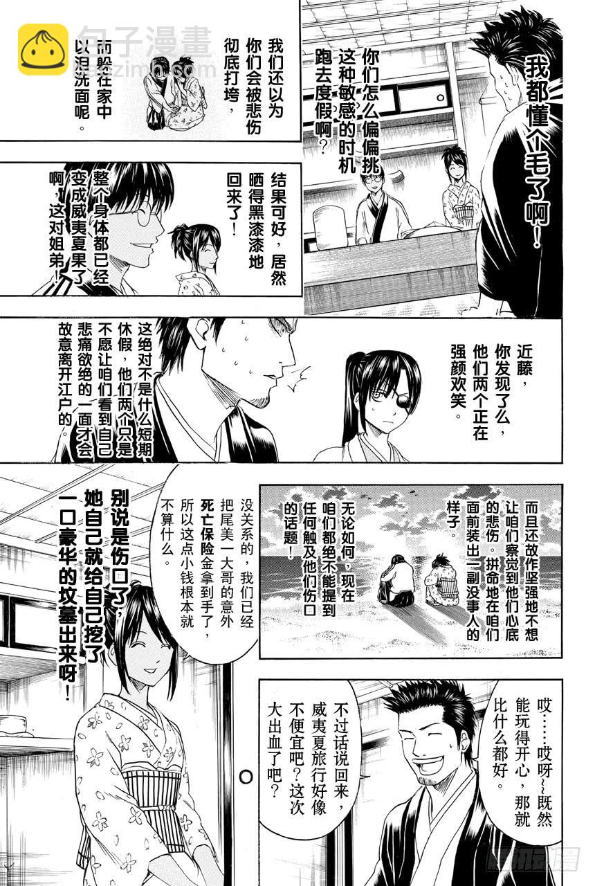 🍜银魂 第409话 美酒与汽油与笑容与眼泪 第7页