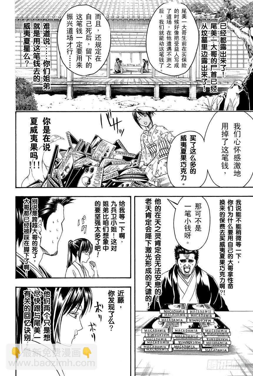🍜银魂 第409话 美酒与汽油与笑容与眼泪 第8页