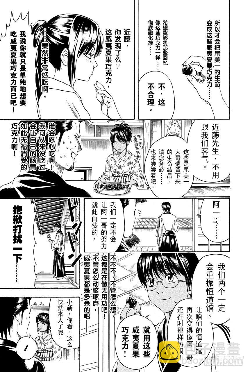 🍜银魂 第409话 美酒与汽油与笑容与眼泪 第9页