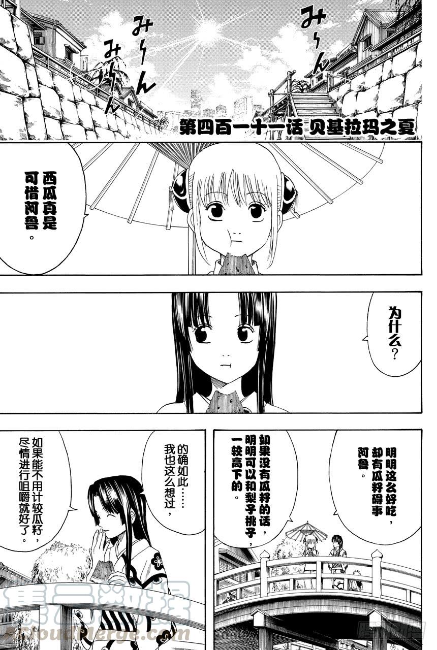 🍜银魂 第411话 贝基拉玛之夏 第1页
