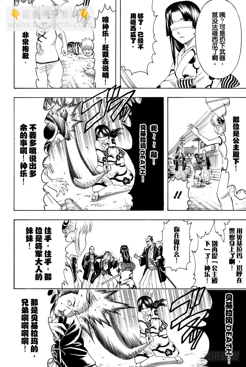 🍜银魂 第411话 贝基拉玛之夏 第10页