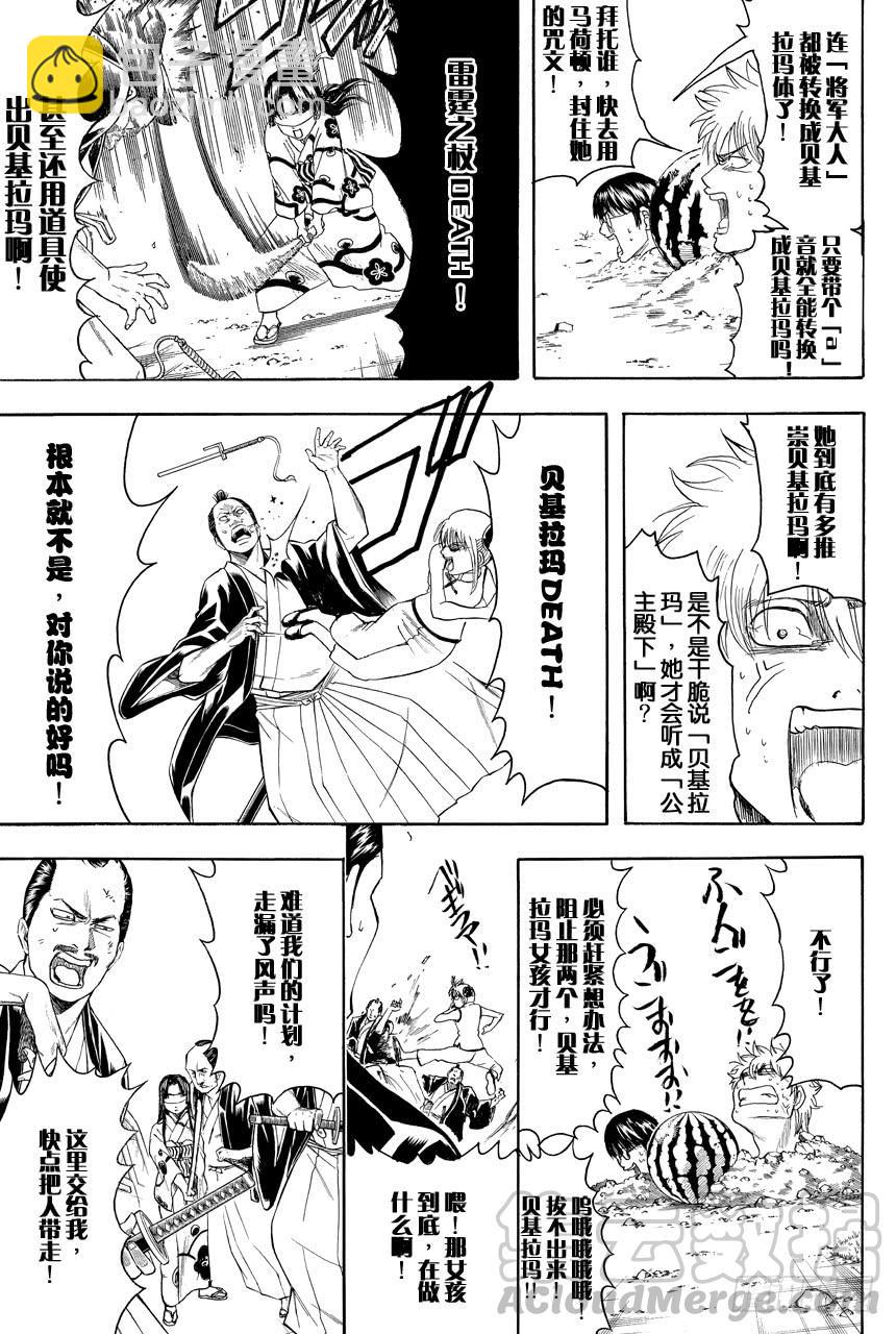 🍜银魂 第411话 贝基拉玛之夏 第11页