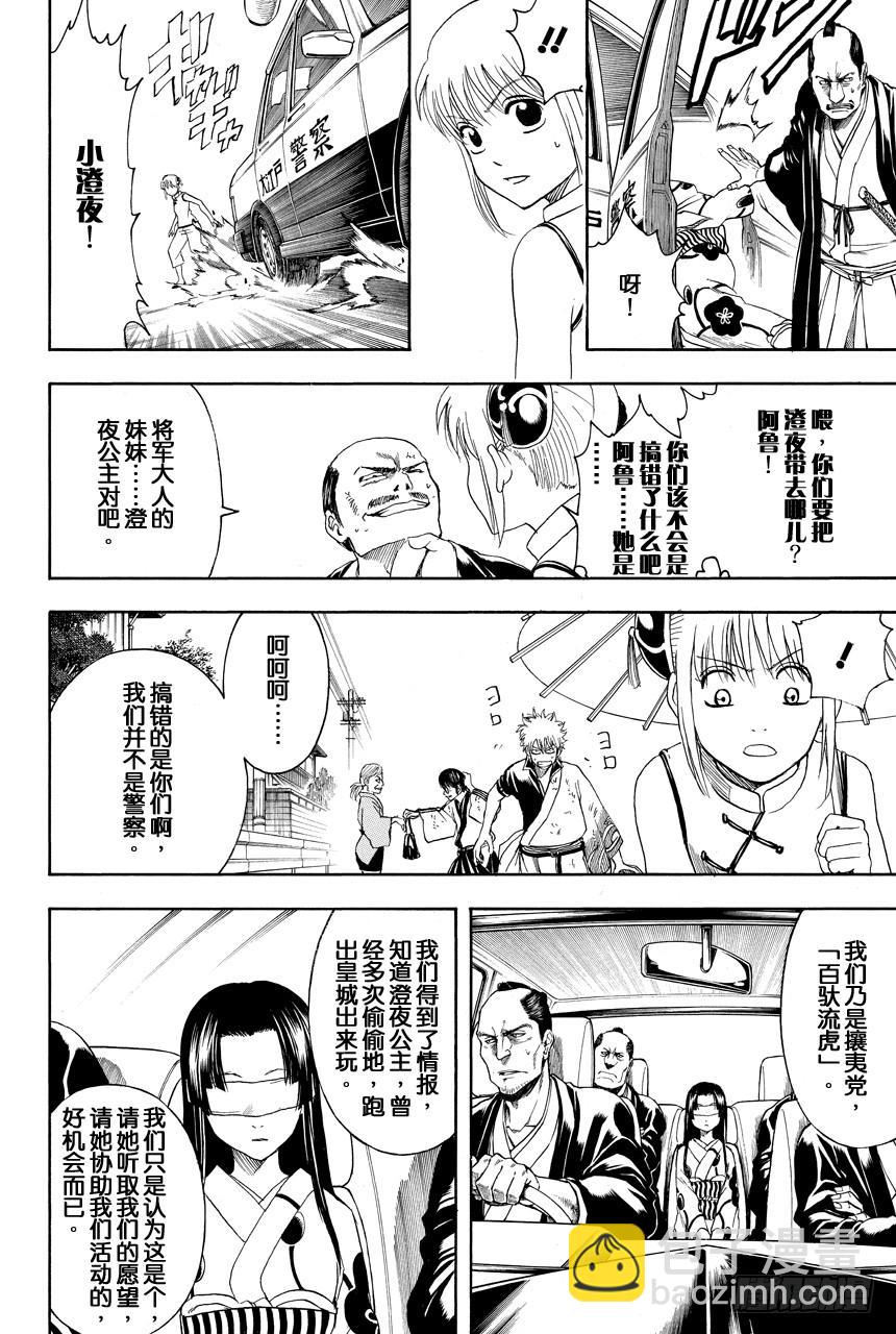 🍜银魂 第411话 贝基拉玛之夏 第12页