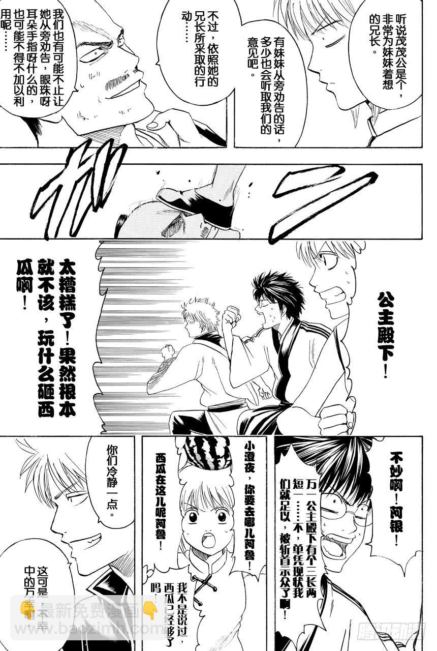 🍜银魂 第411话 贝基拉玛之夏 第13页