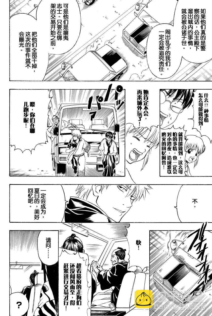 🍜银魂 第411话 贝基拉玛之夏 第14页