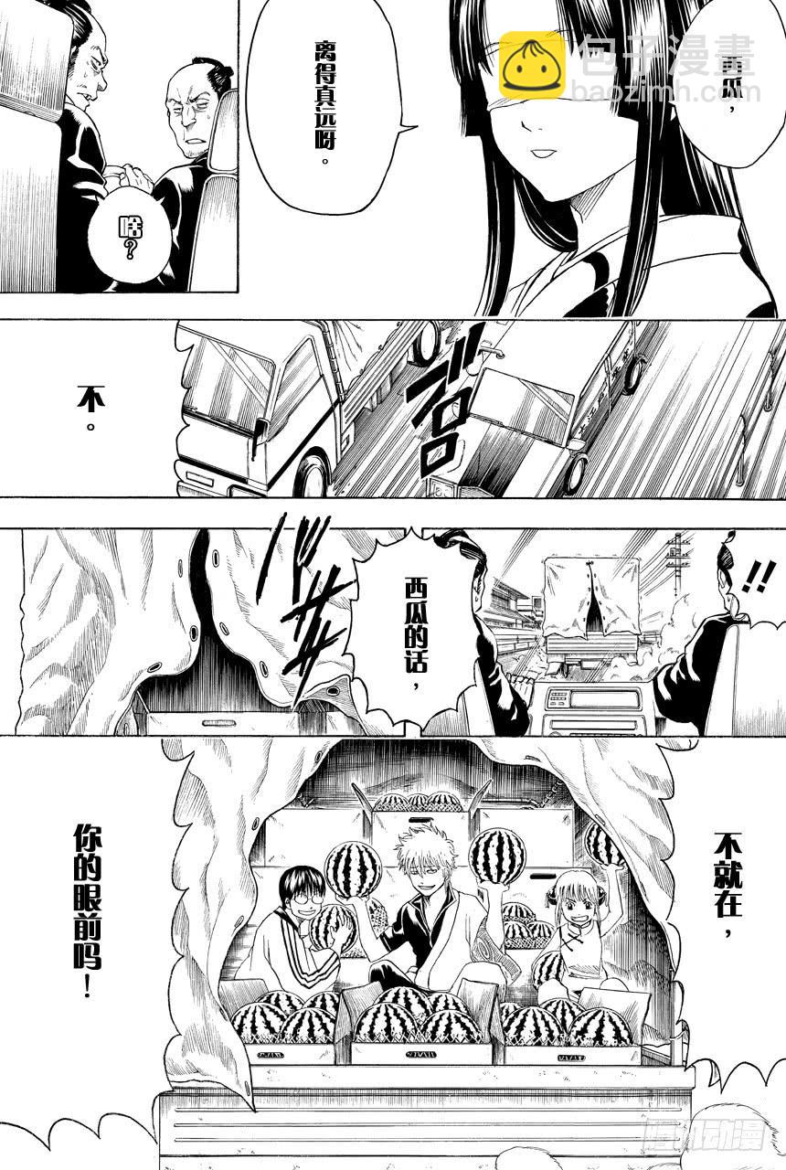🍜银魂 第411话 贝基拉玛之夏 第15页