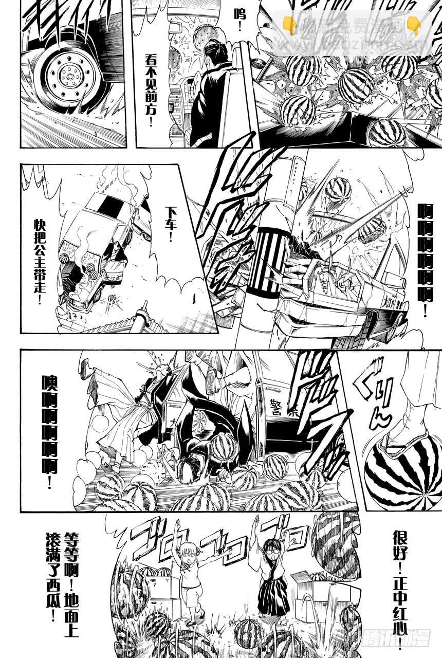 🍜银魂 第411话 贝基拉玛之夏 第16页