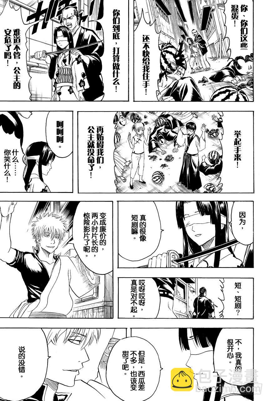 🍜银魂 第411话 贝基拉玛之夏 第17页