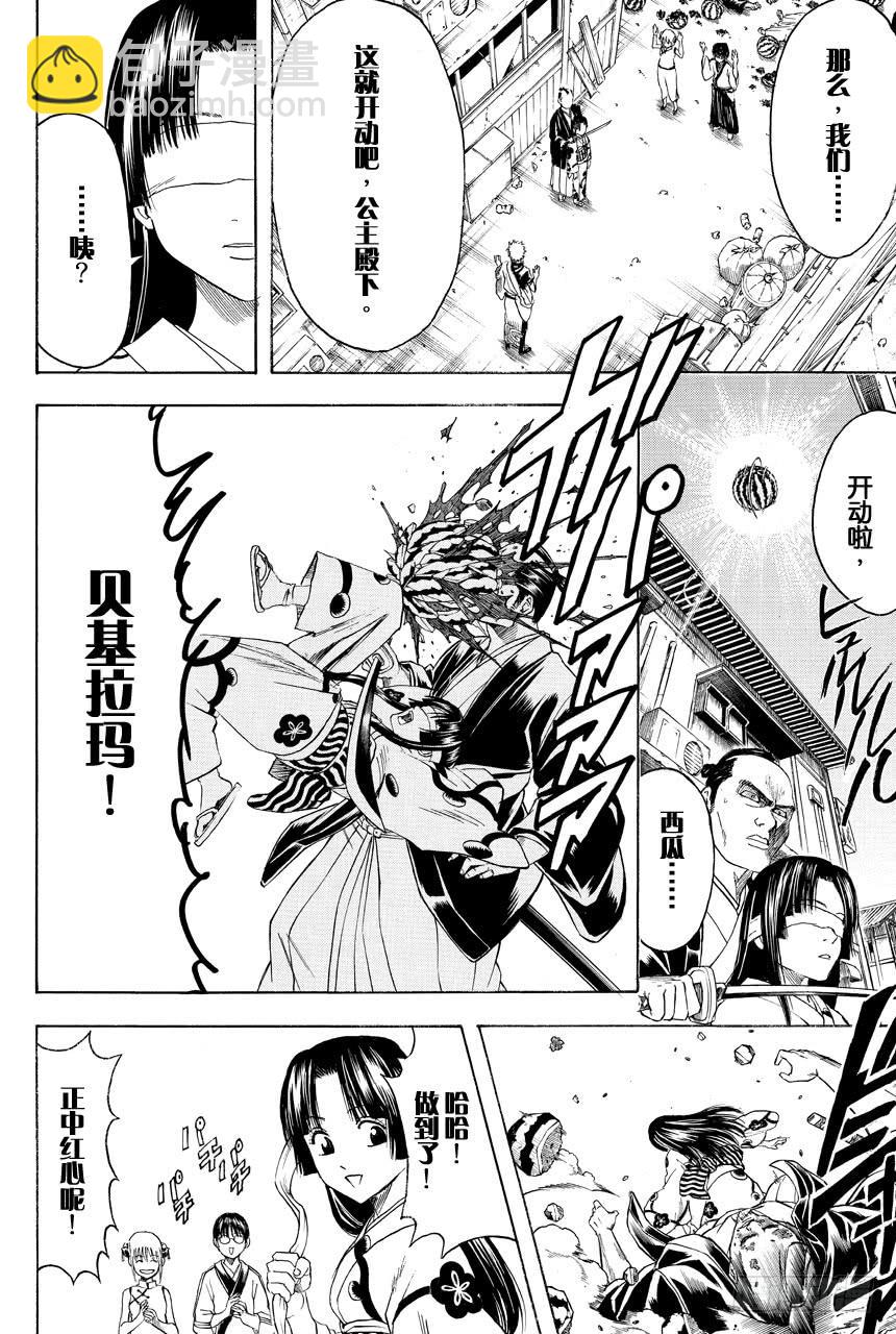 🍜银魂 第411话 贝基拉玛之夏 第18页