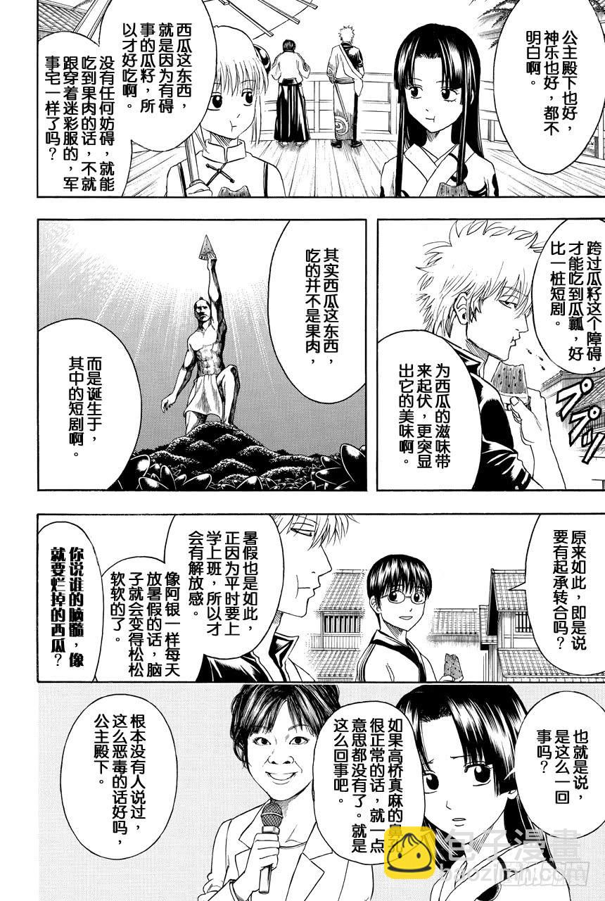 🍜银魂 第411话 贝基拉玛之夏 第2页