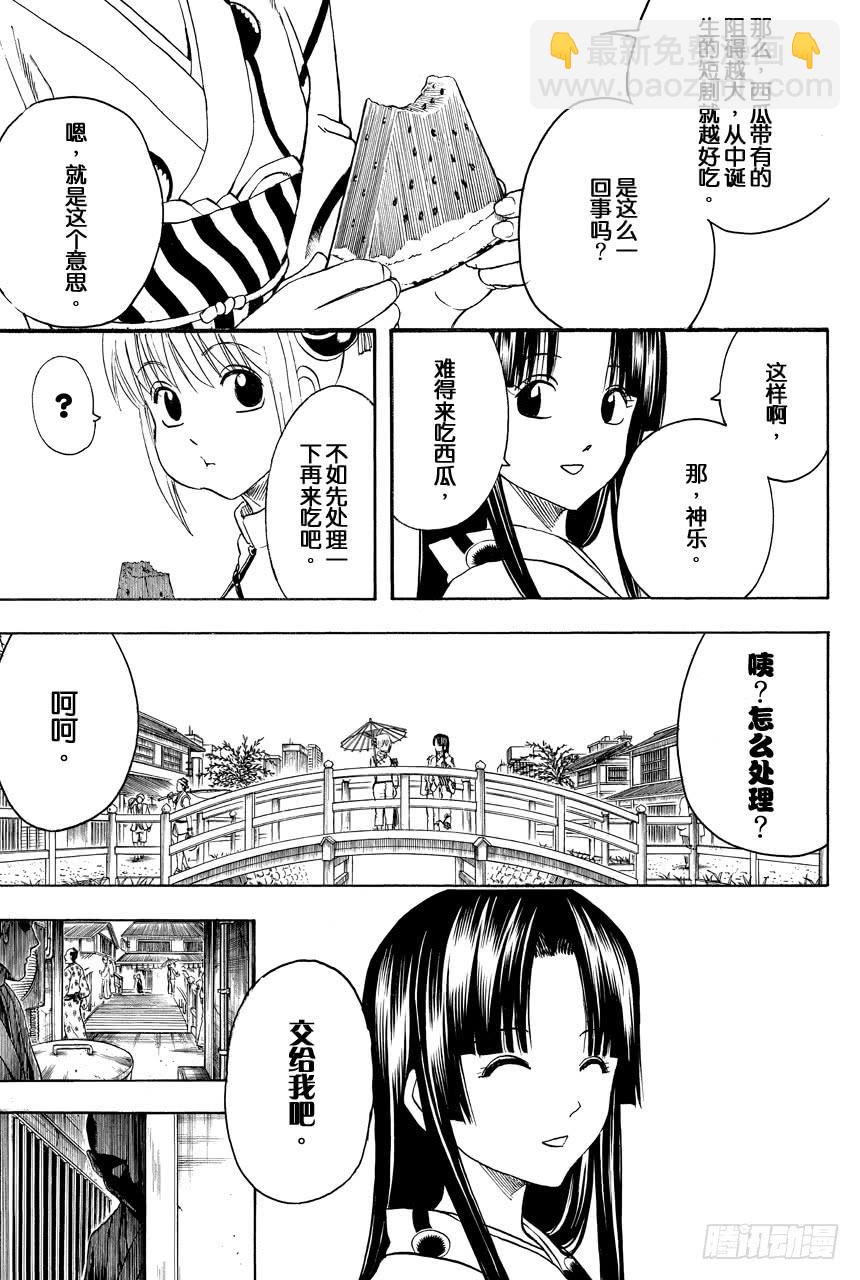 🍜银魂 第411话 贝基拉玛之夏 第3页