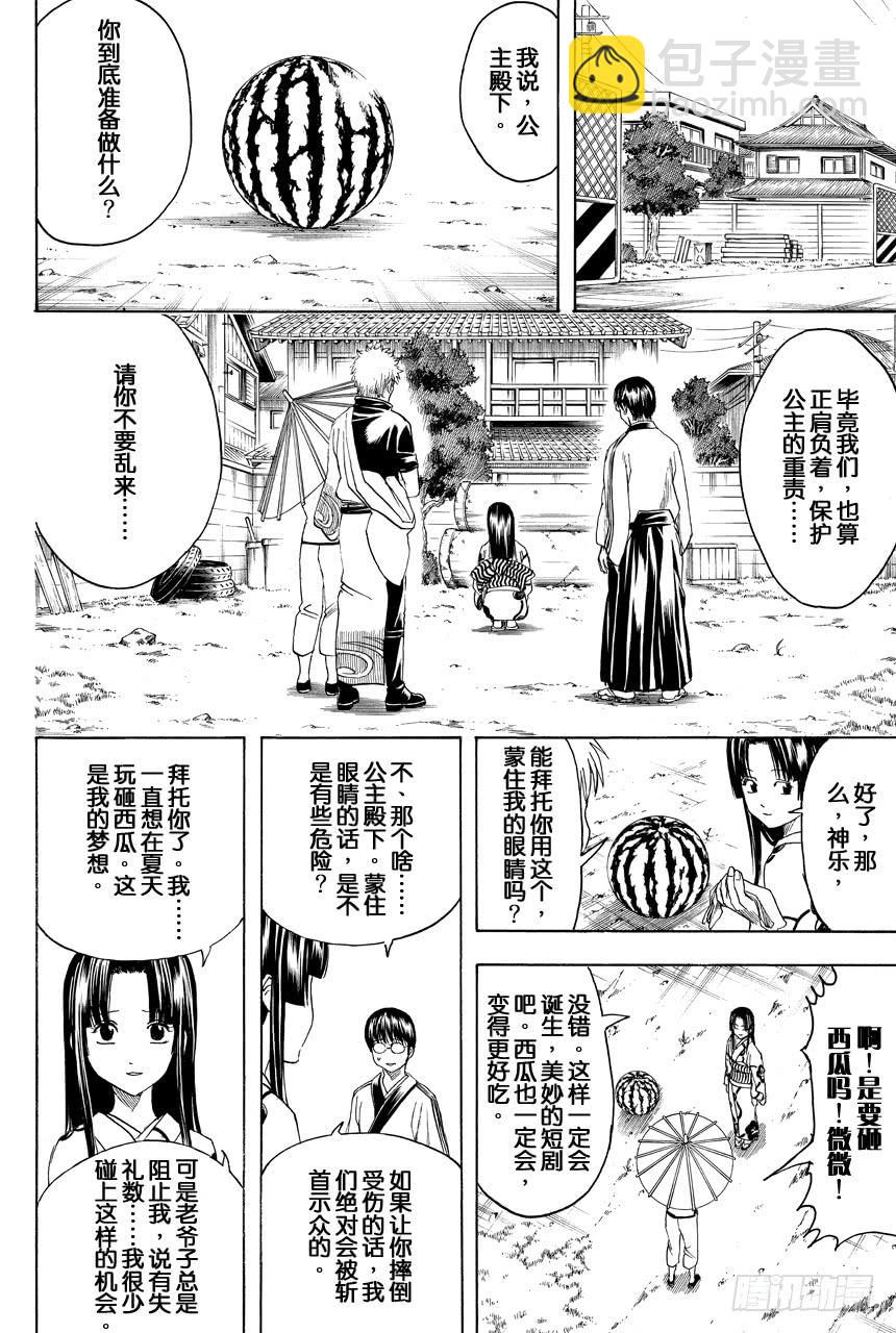 🍜银魂 第411话 贝基拉玛之夏 第4页