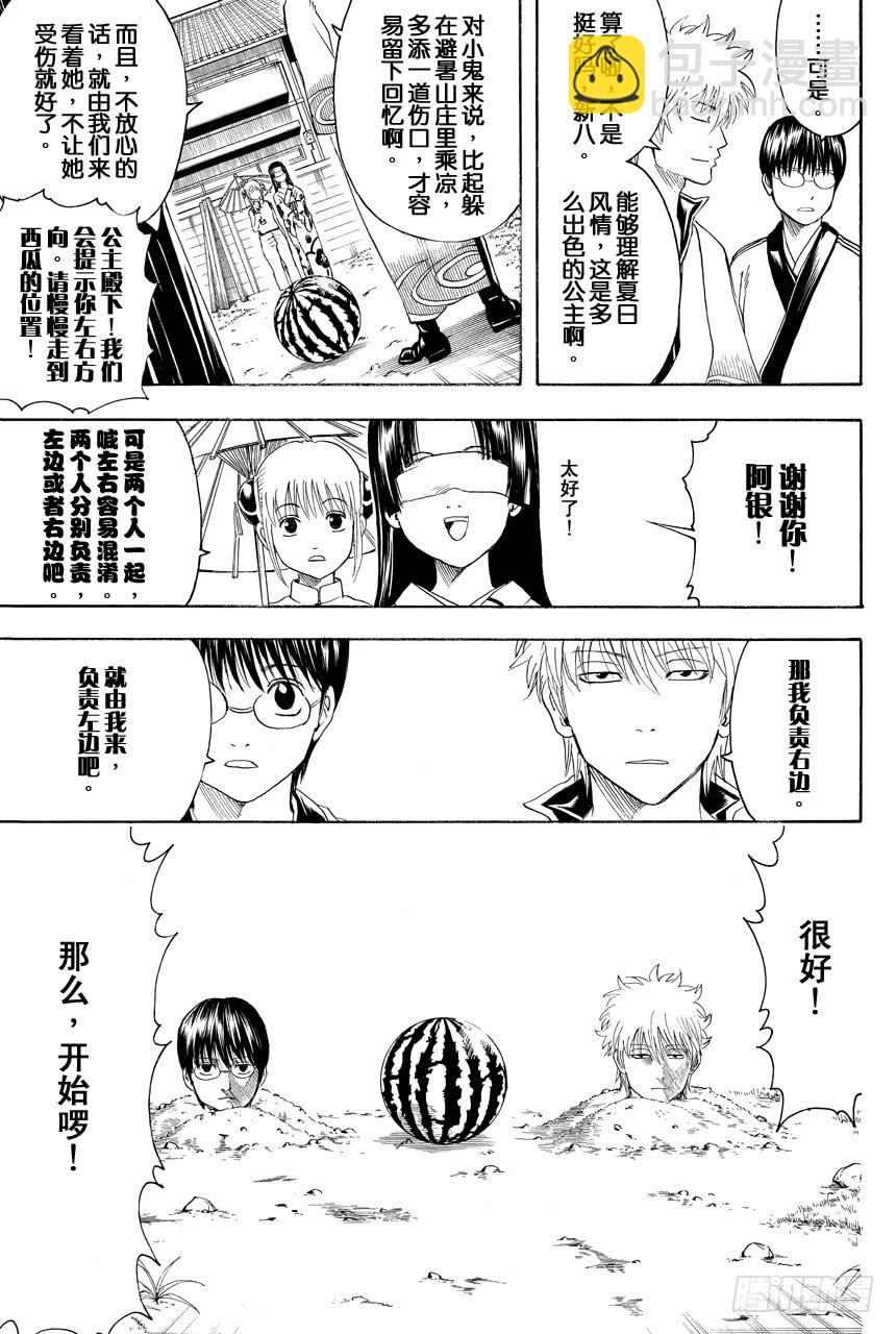 🍜银魂 第411话 贝基拉玛之夏 第5页