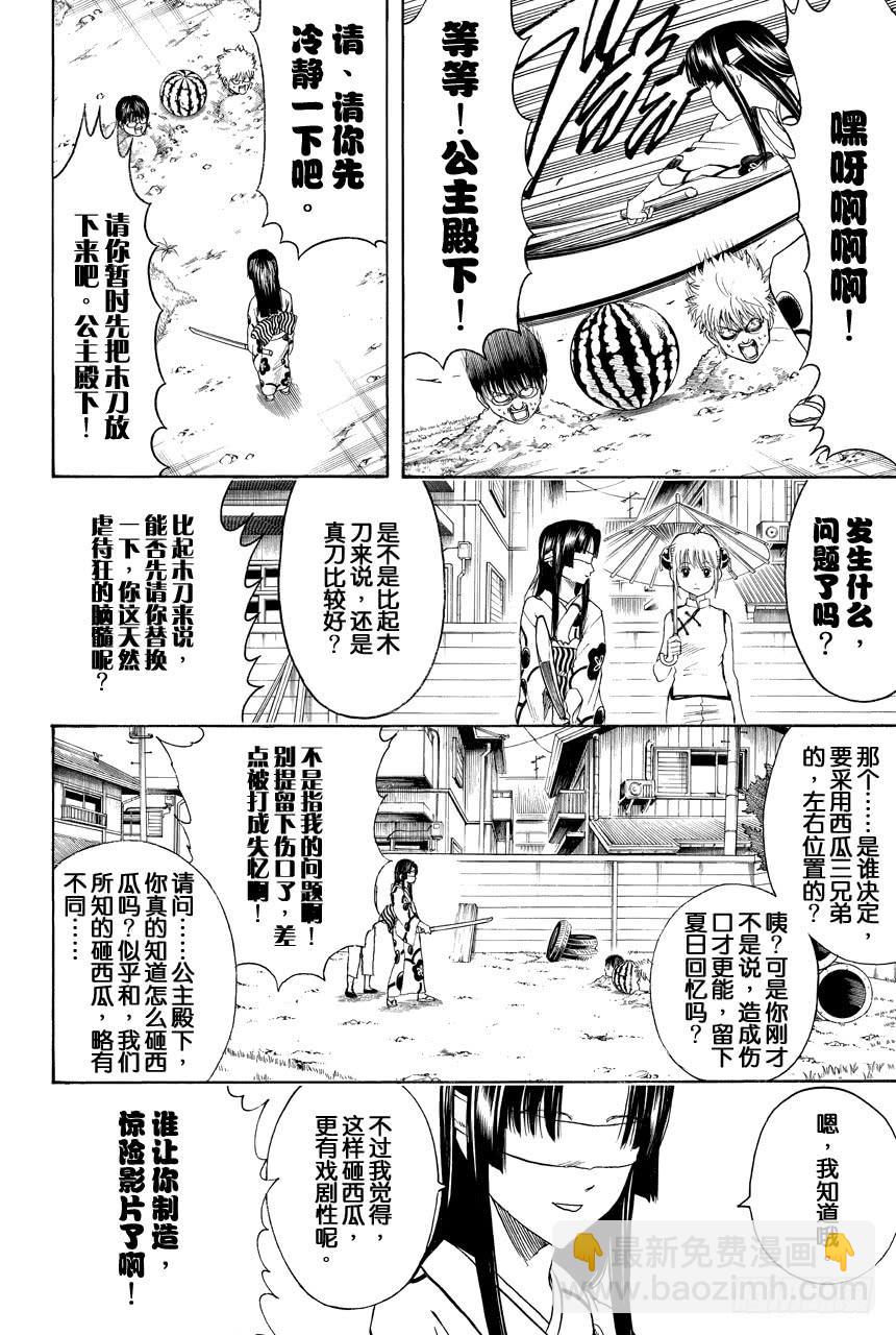 🍜银魂 第411话 贝基拉玛之夏 第6页