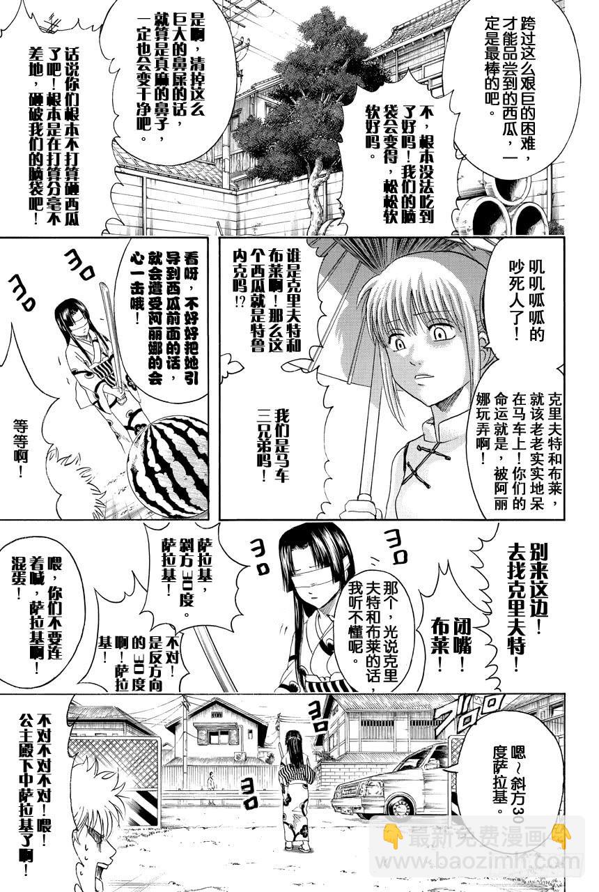 🍜银魂 第411话 贝基拉玛之夏 第7页