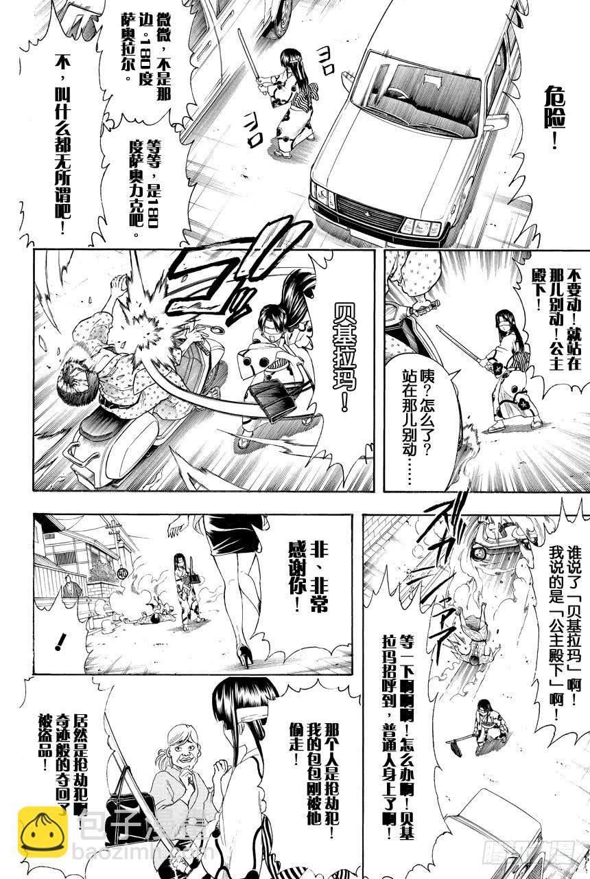 🍜银魂 第411话 贝基拉玛之夏 第8页