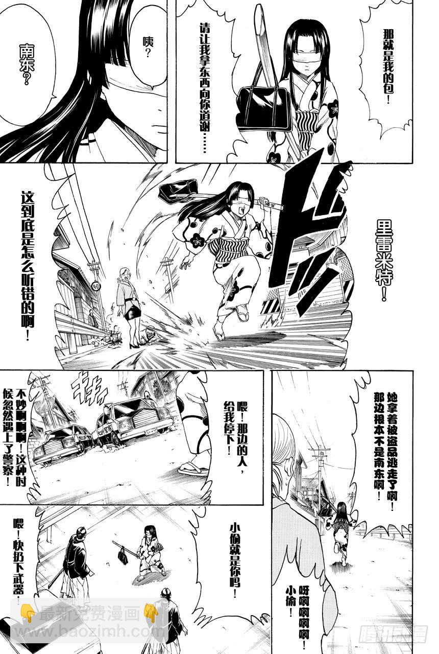 🍜银魂 第411话 贝基拉玛之夏 第9页