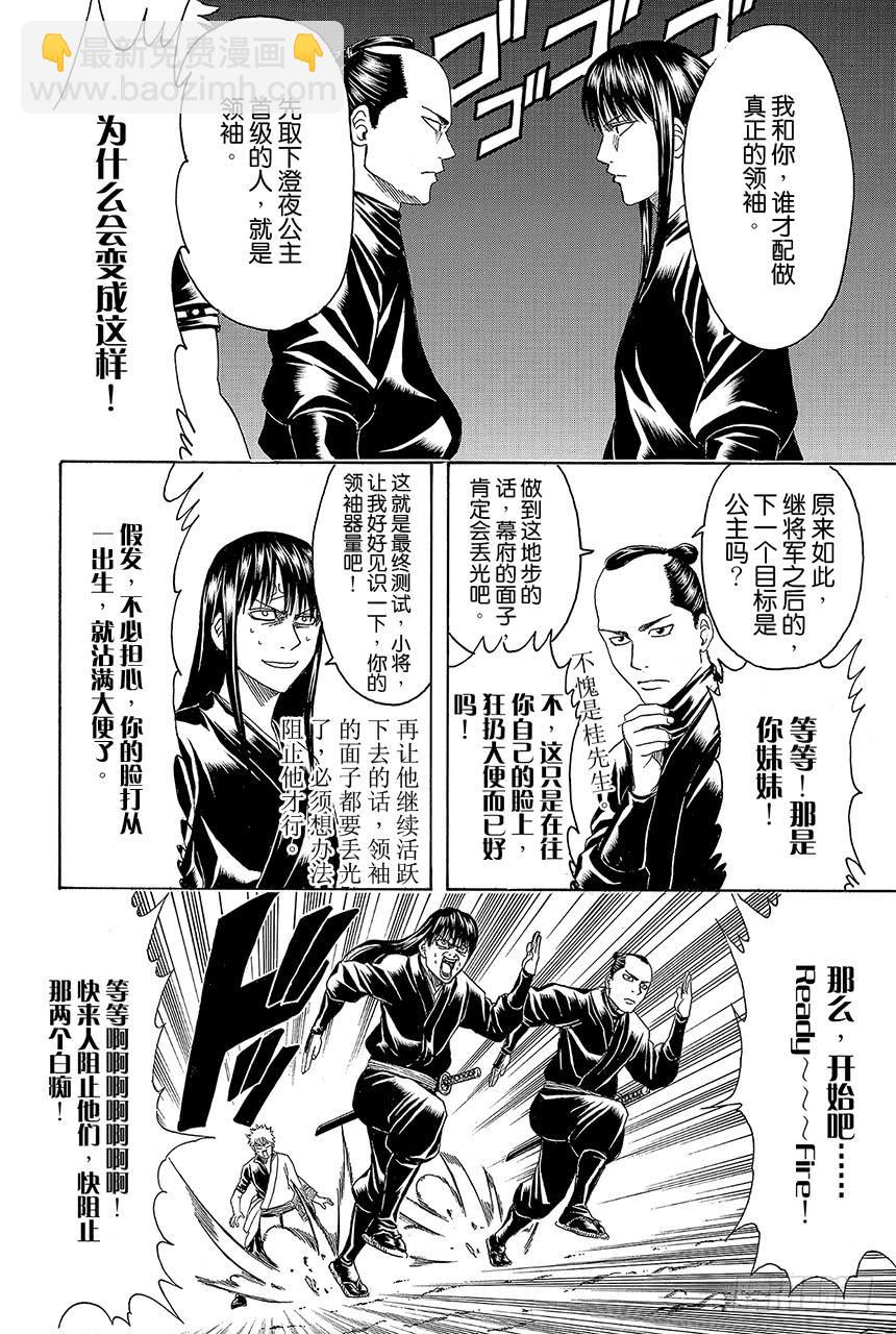 🍜银魂 第415话 领袖是很辛苦的哦 第10页