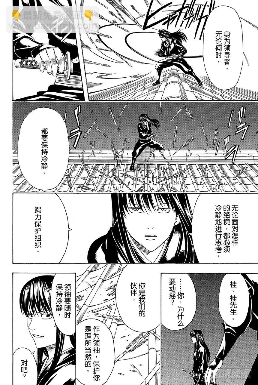 🍜银魂 第415话 领袖是很辛苦的哦 第12页
